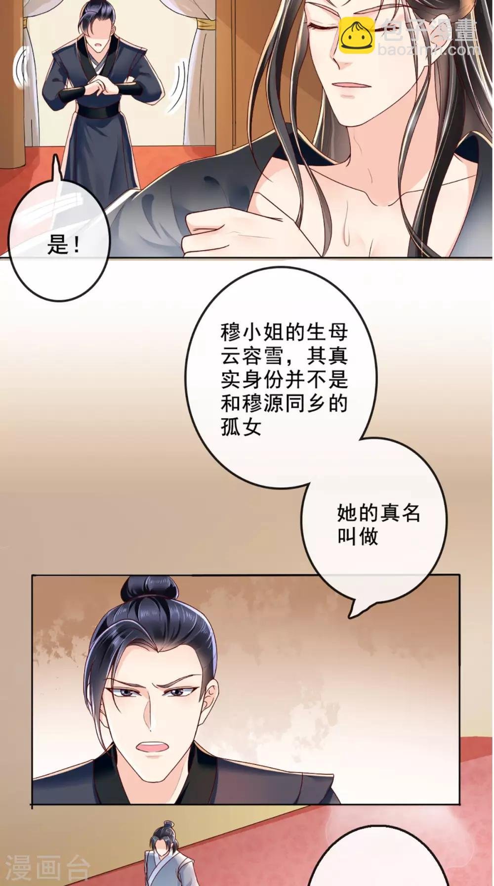 第43话 生母是公主？