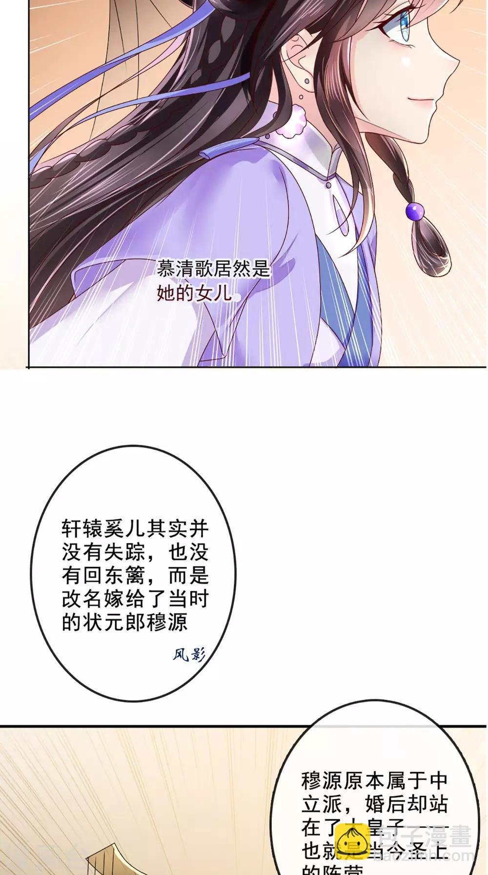 第43话 生母是公主？