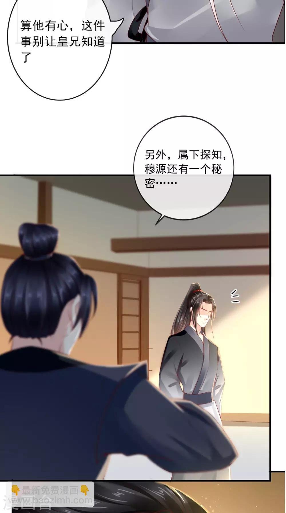 第43话 生母是公主？