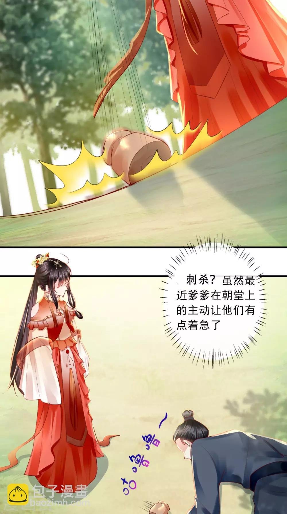 第44话 刺杀