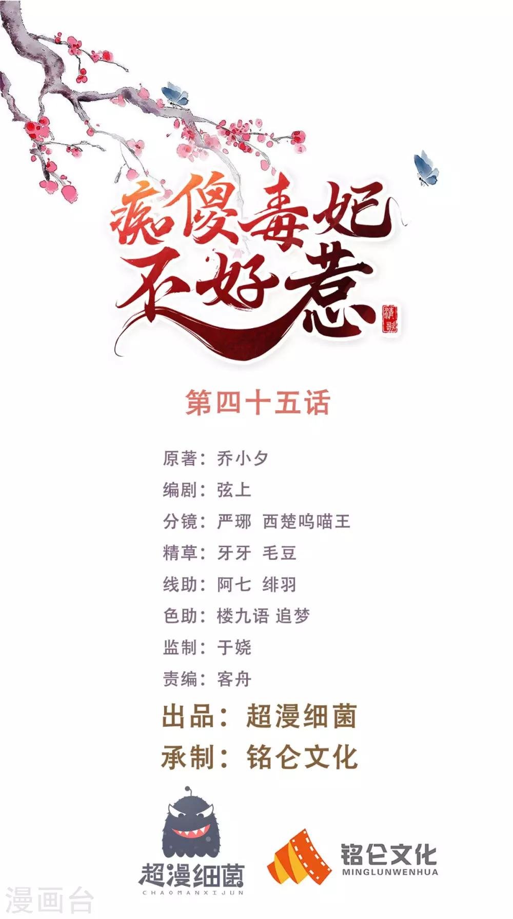 第45话 舍身救主