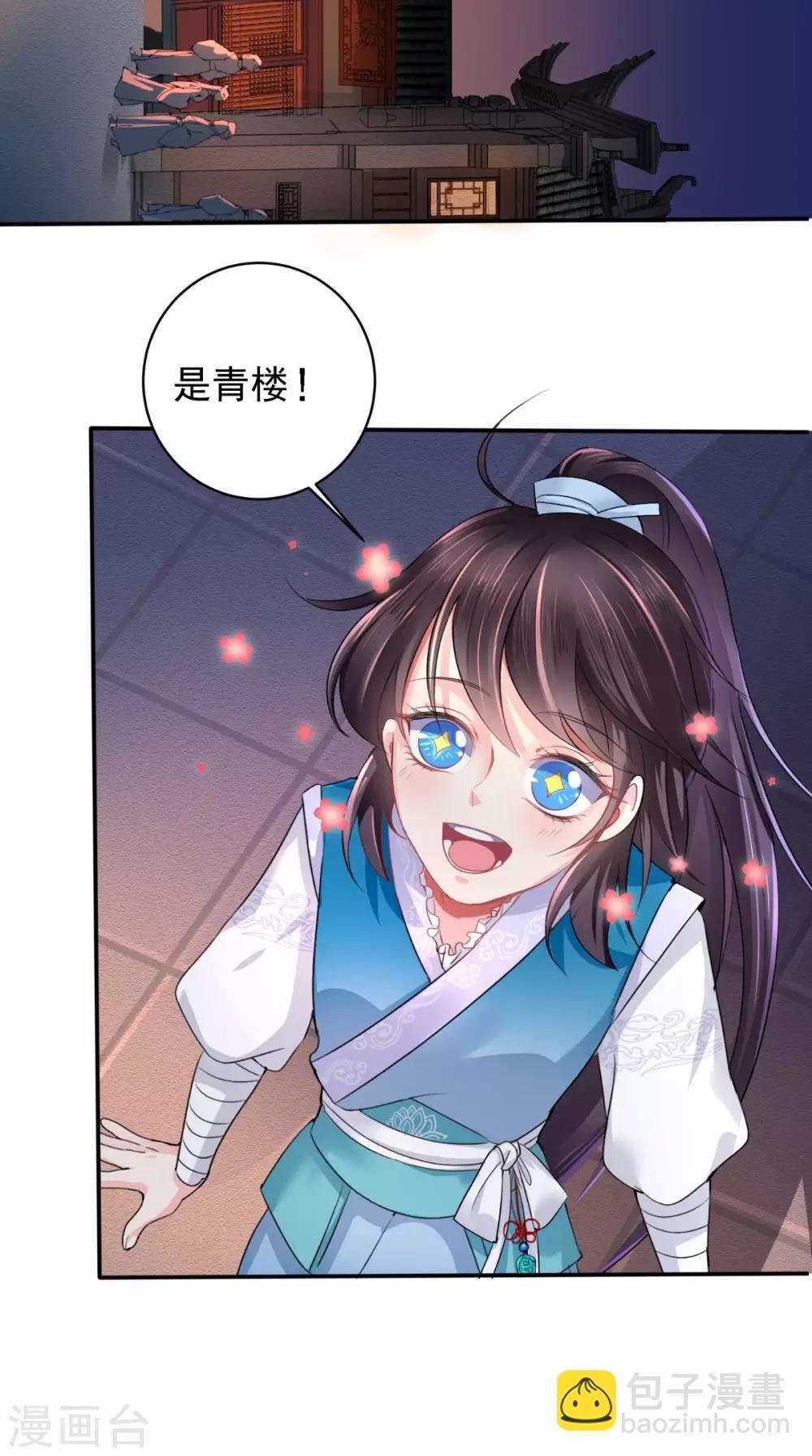 第4话 误入青楼
