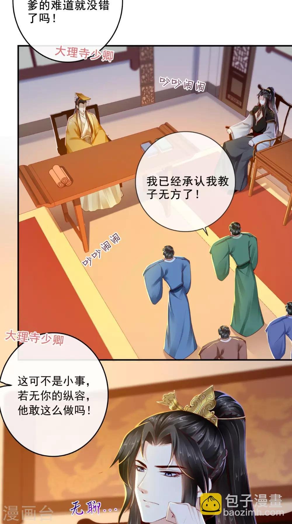 第48话 拒绝赐婚