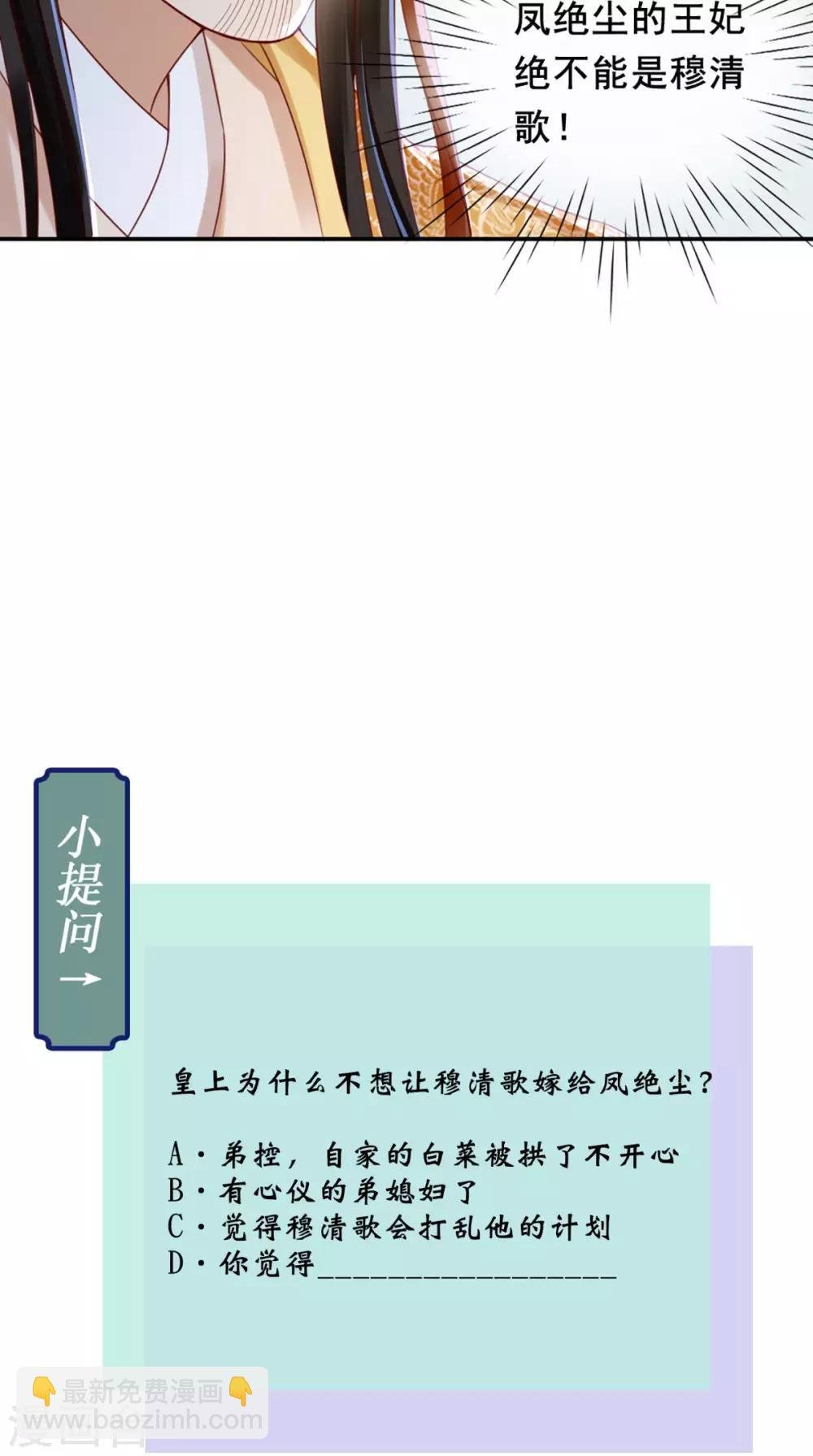 第48话 拒绝赐婚