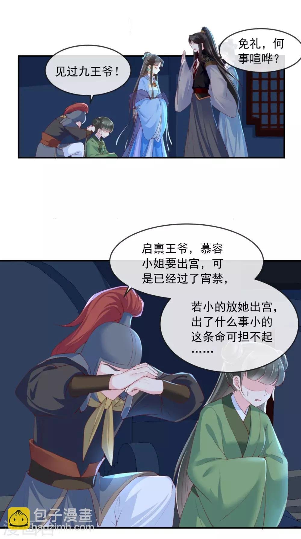 第49话 清河郡主