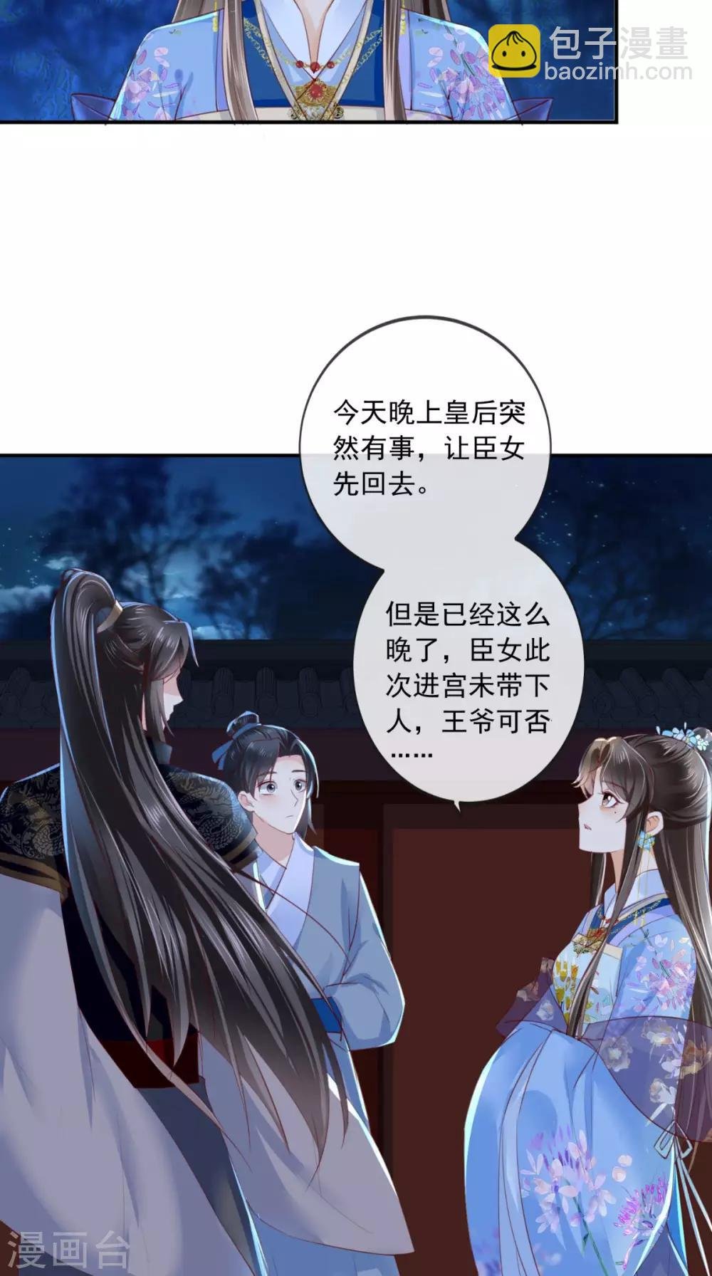 第49话 清河郡主