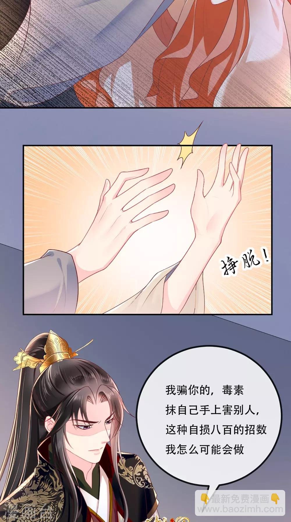 第50话 难道喜欢我？