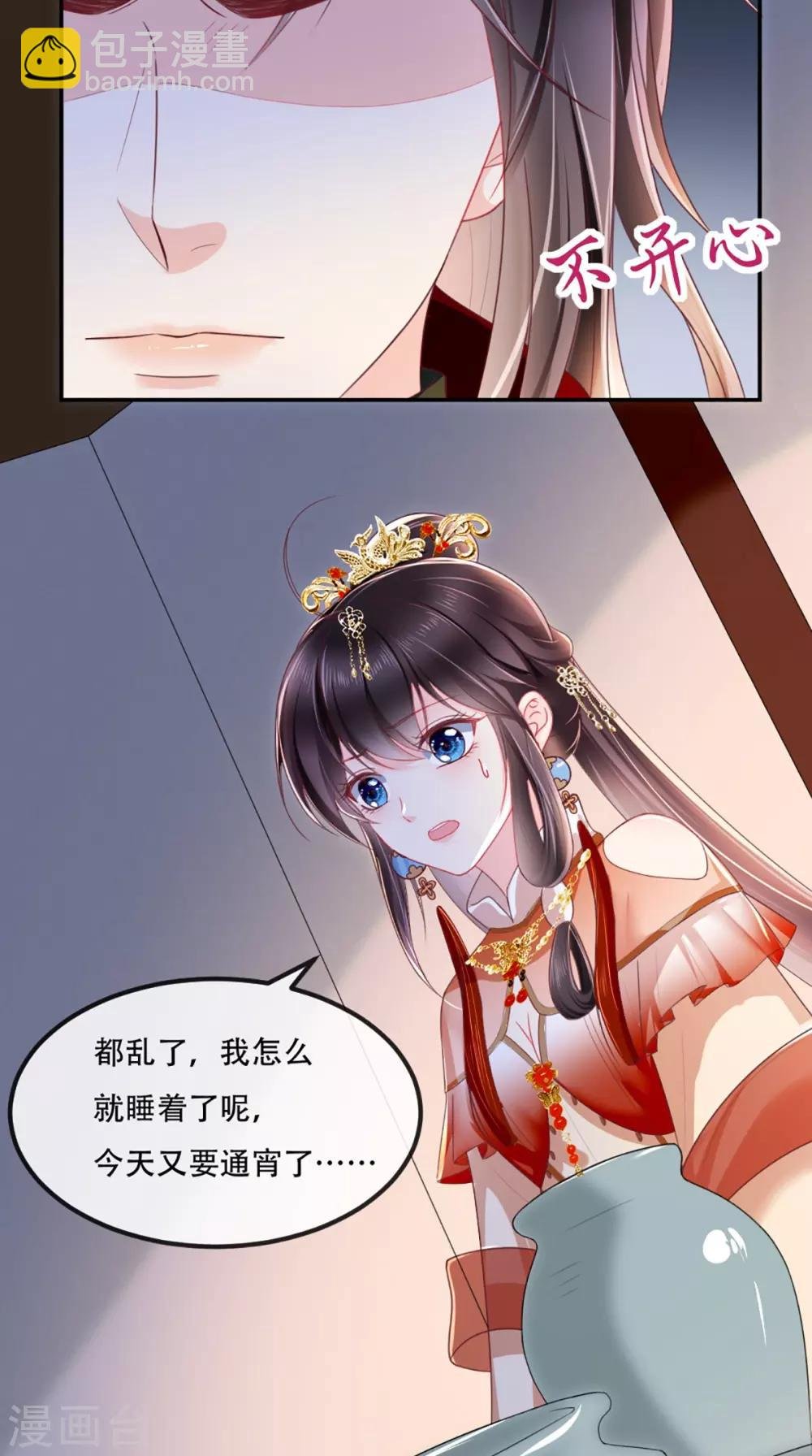 第50话 难道喜欢我？