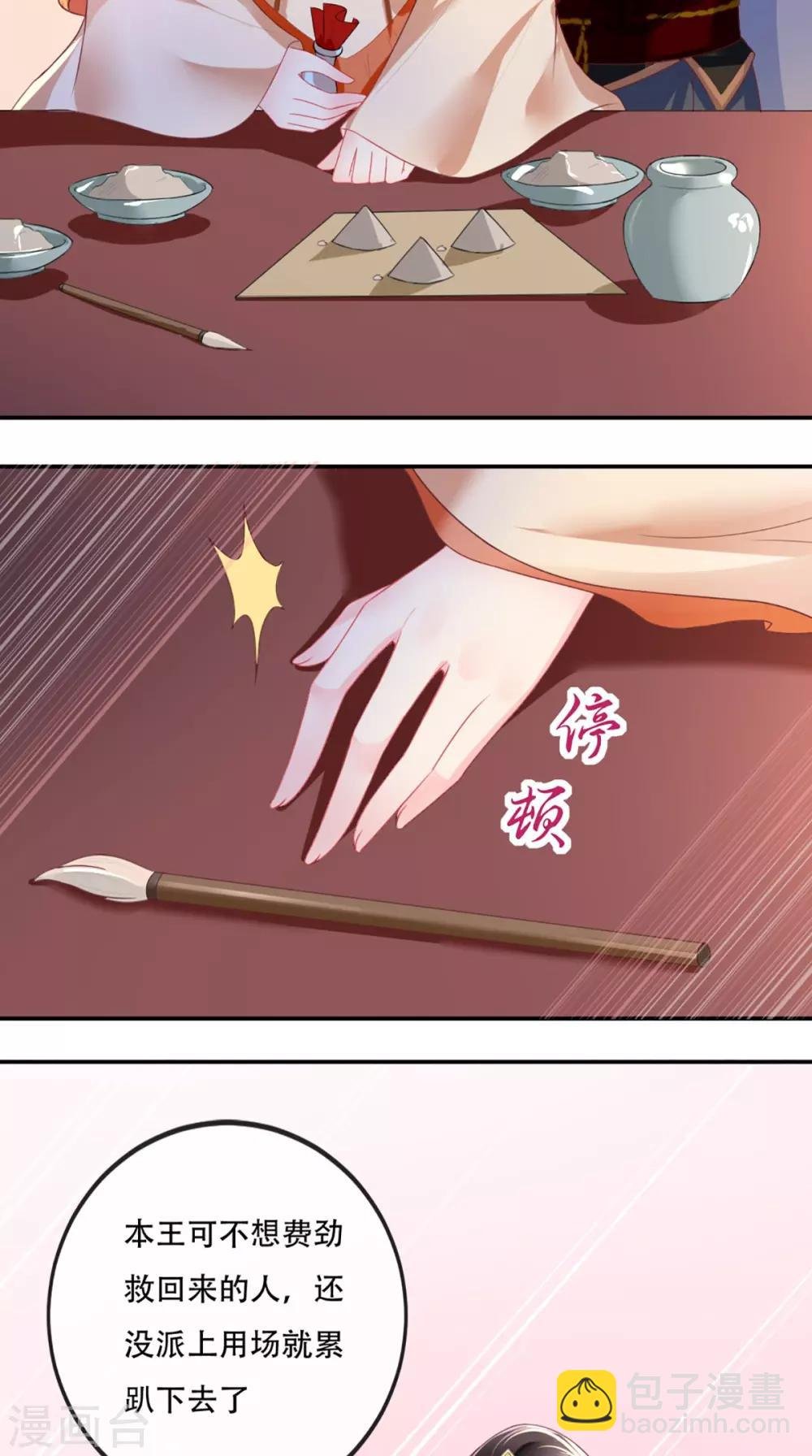 第50话 难道喜欢我？