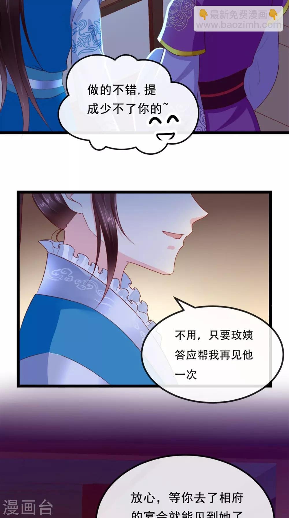 第50话 难道喜欢我？