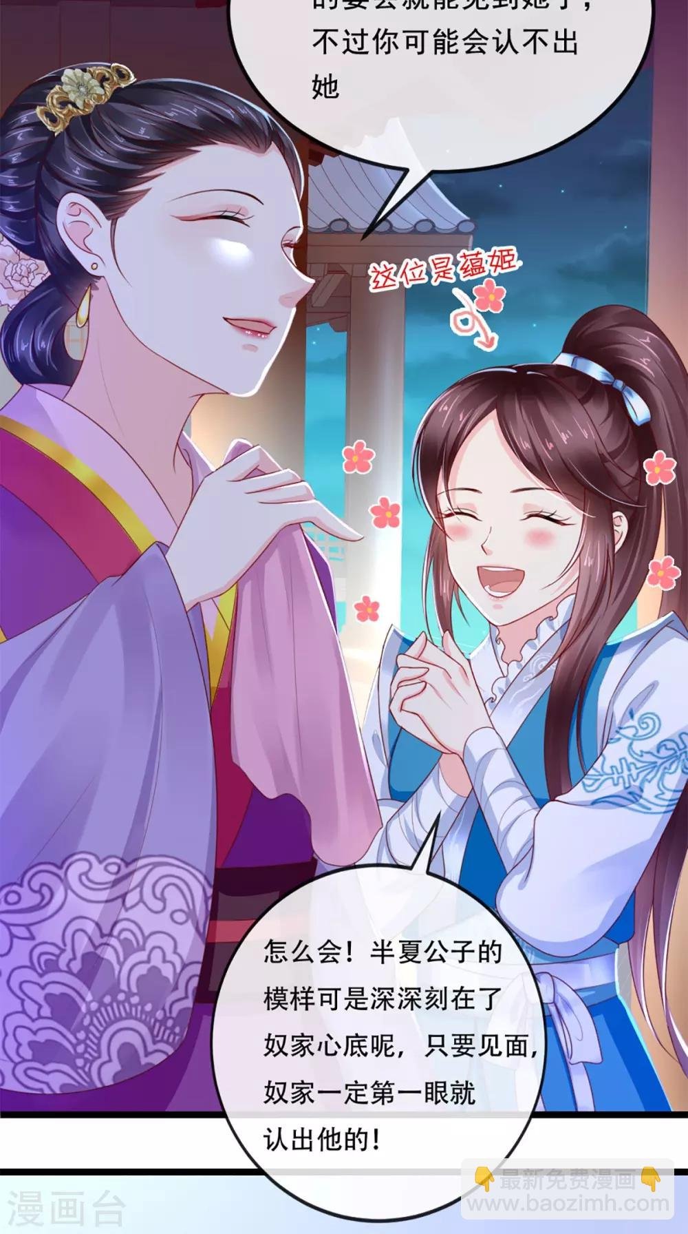 第50话 难道喜欢我？