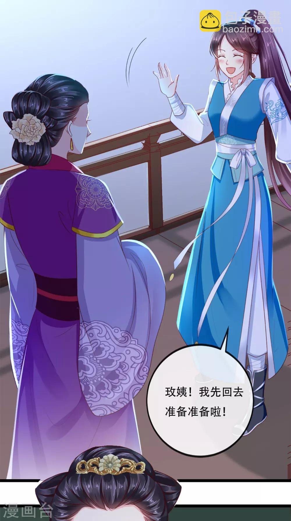 第50话 难道喜欢我？