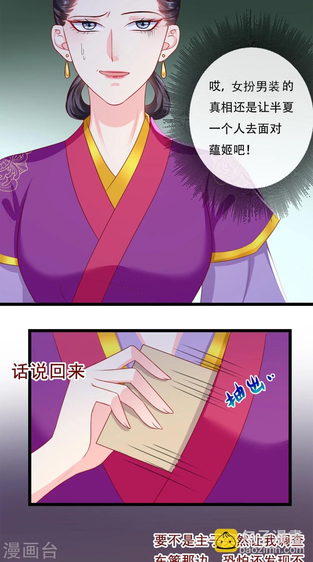 第50话 难道喜欢我？