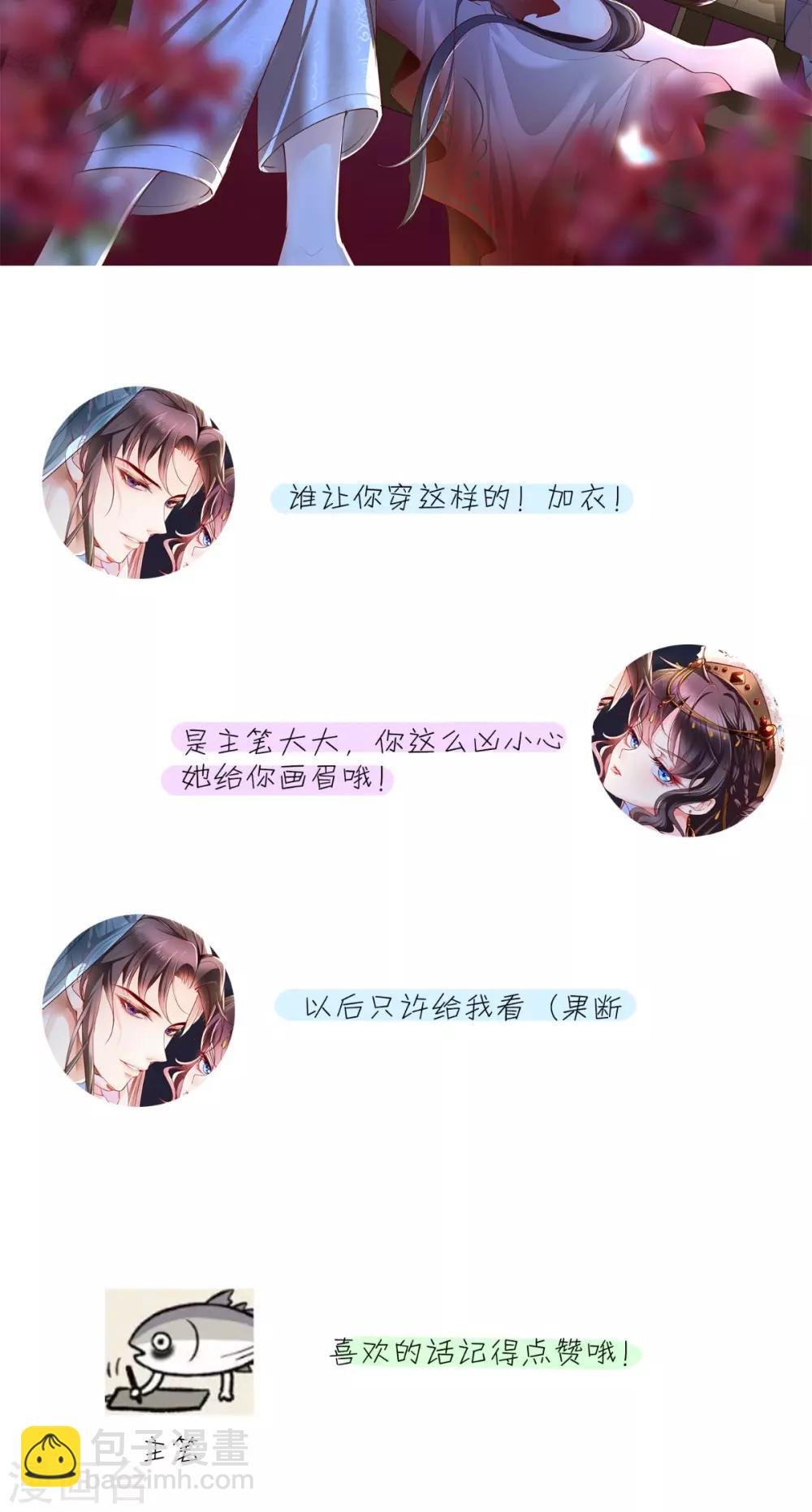 第50话 难道喜欢我？