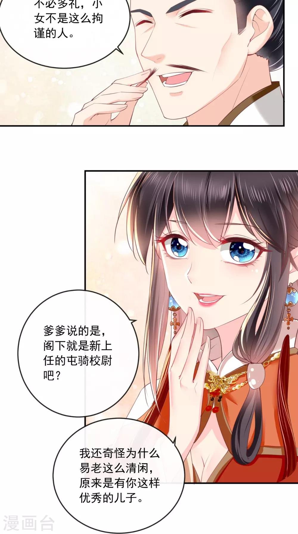第51话 把半夏交出来！