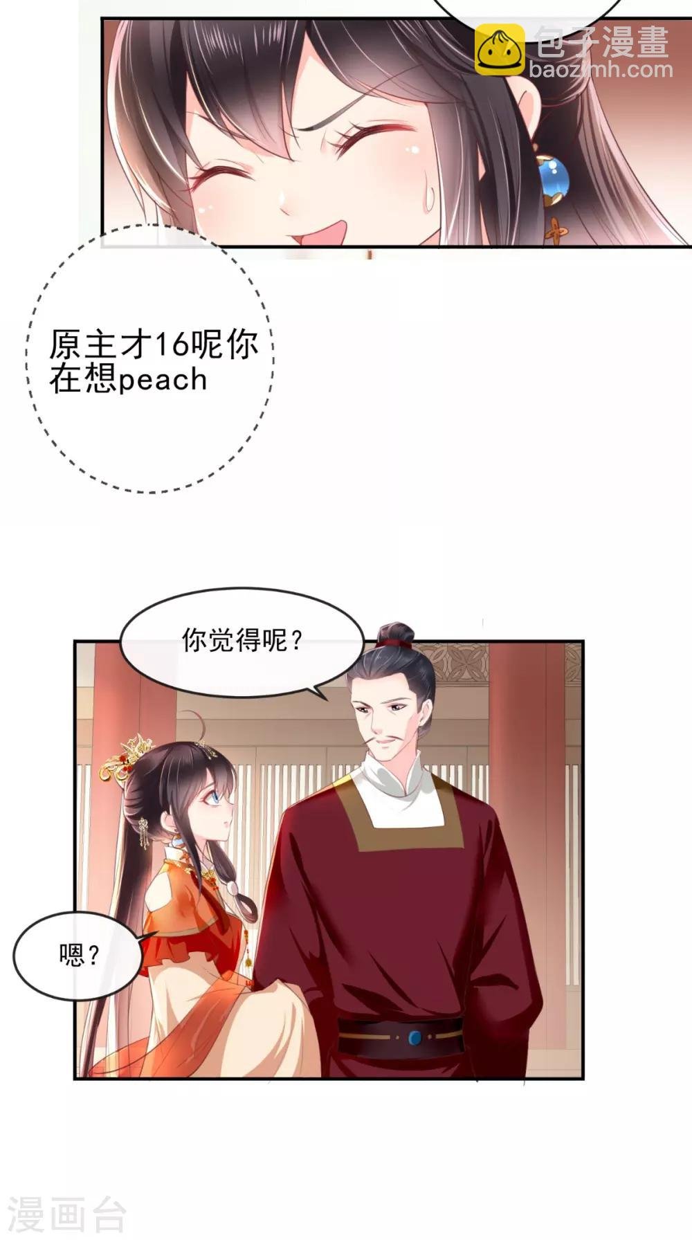 第51话 把半夏交出来！