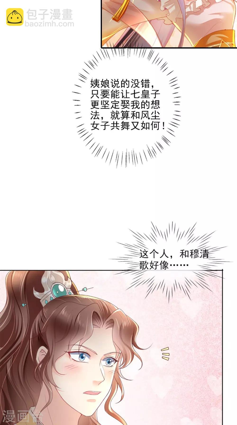 第51话 把半夏交出来！