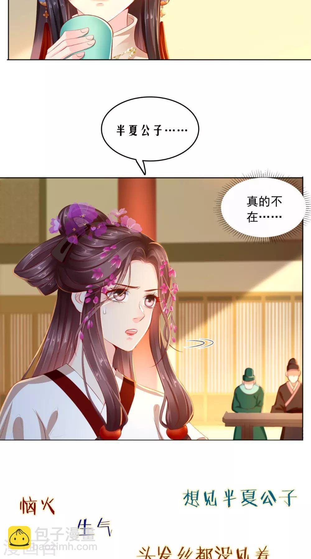 第51话 把半夏交出来！