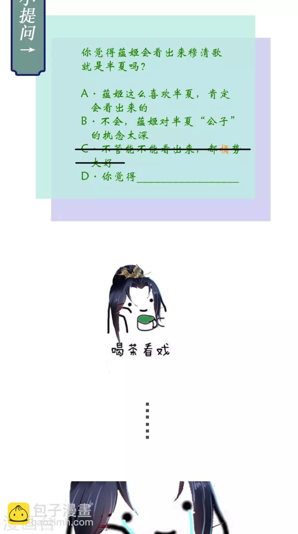 第51话 把半夏交出来！