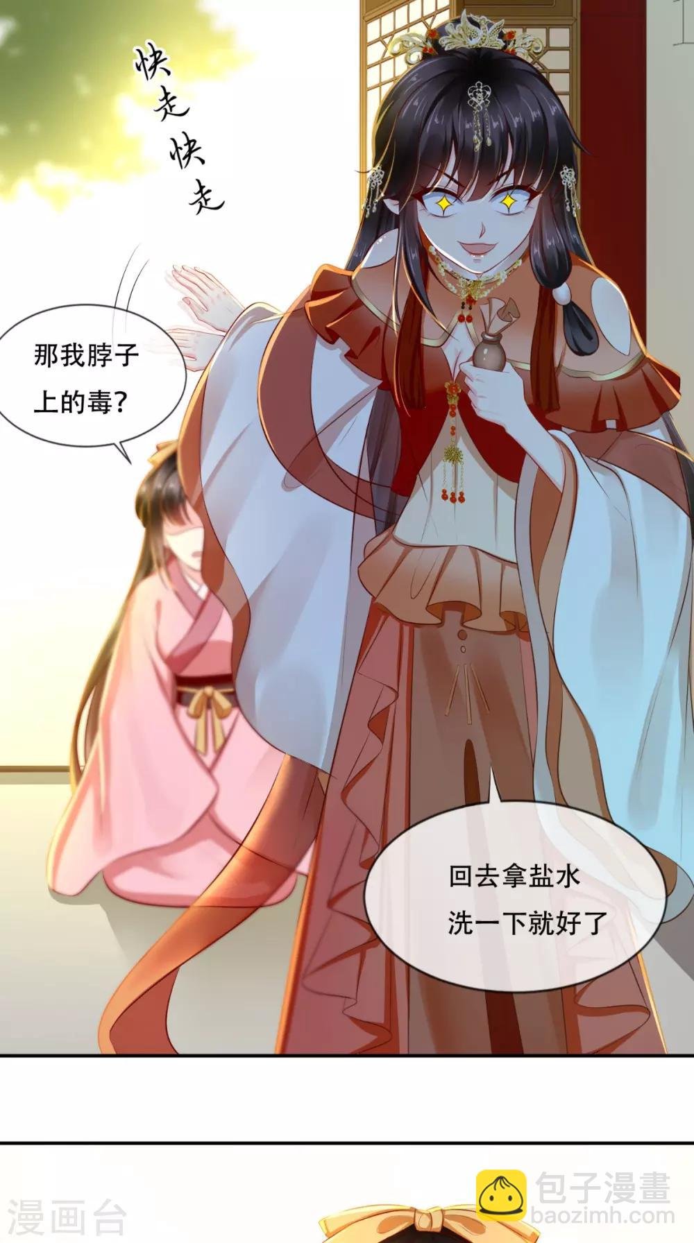 第56话 有毒？!