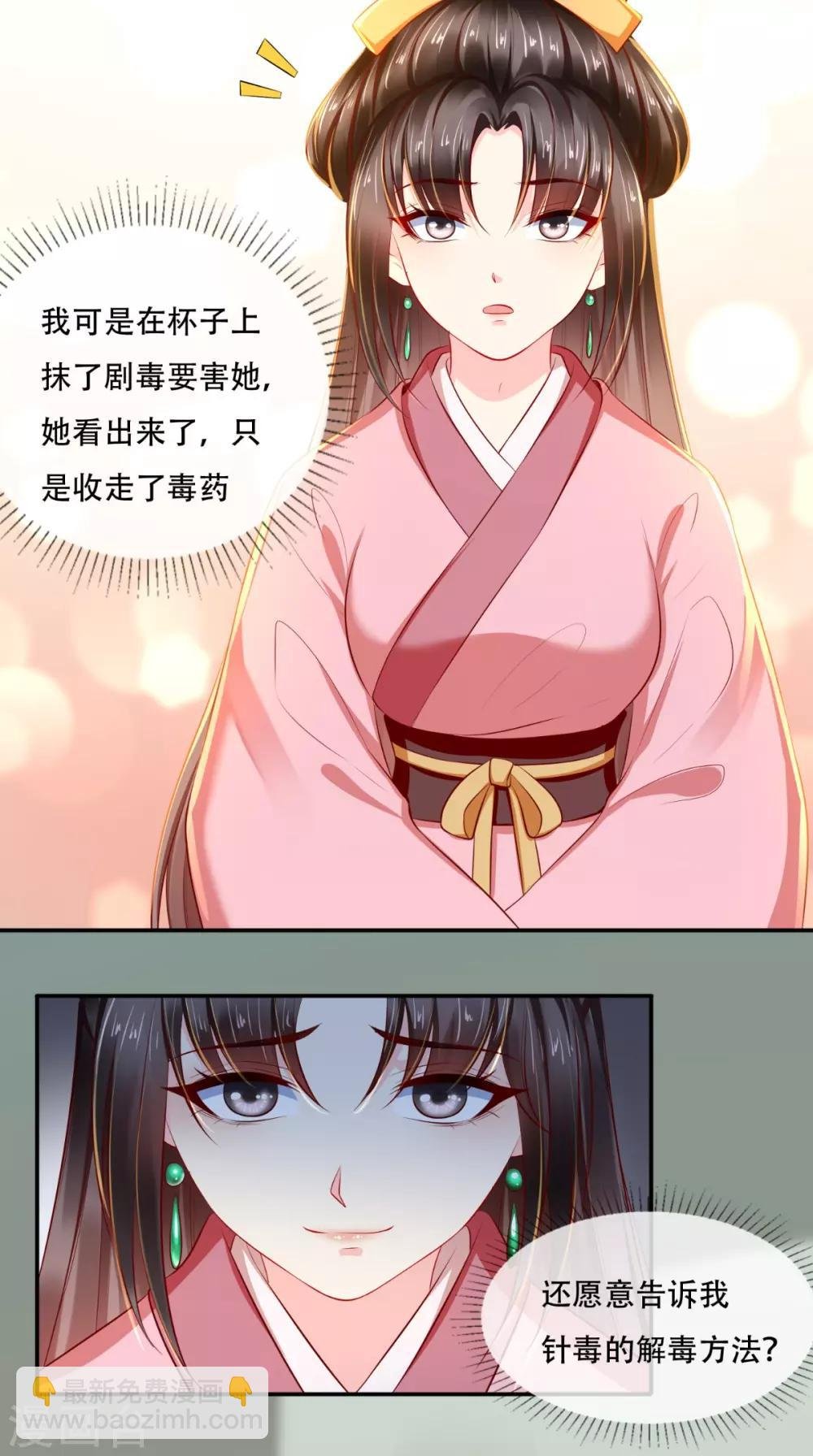 第56话 有毒？!