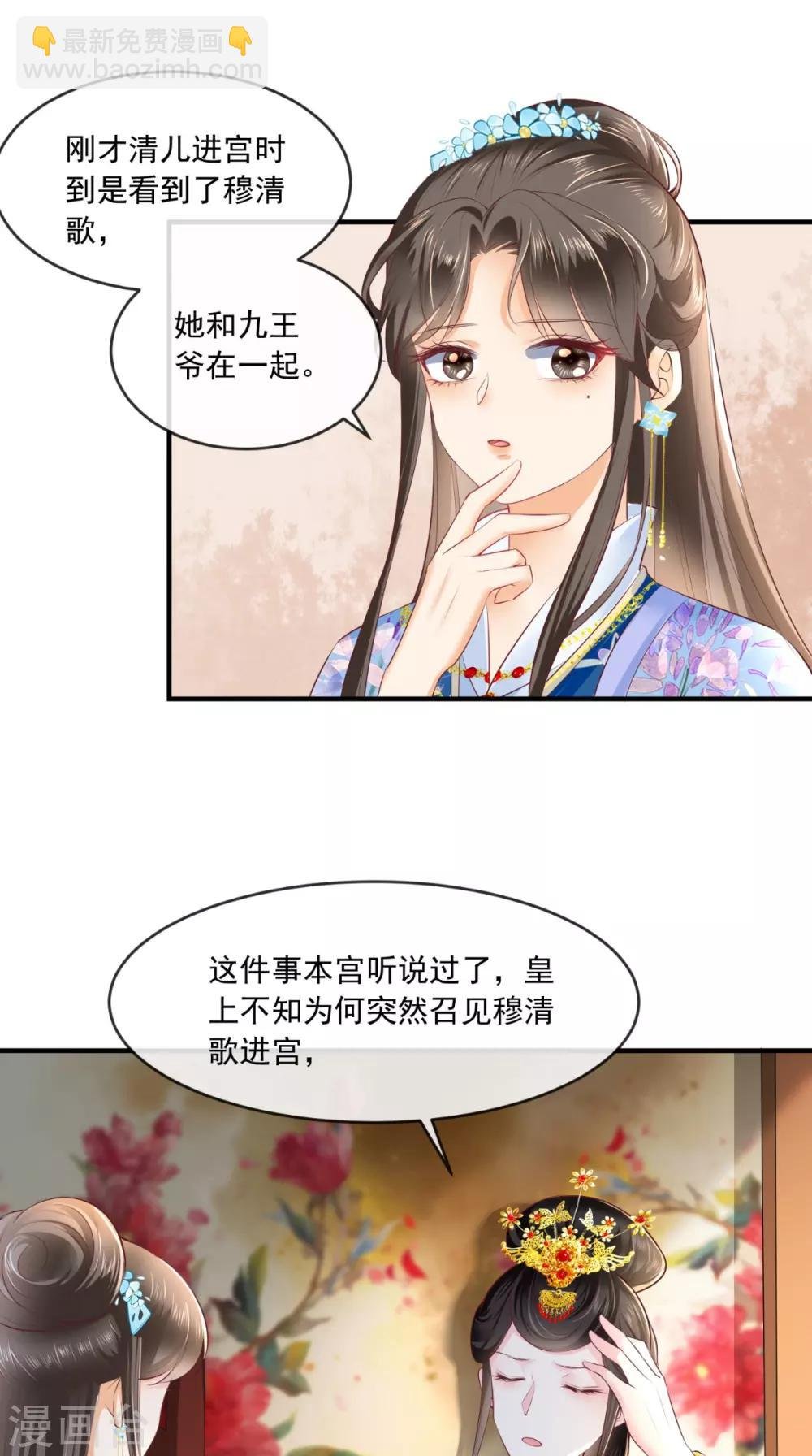 第59话 谋划王妃之位