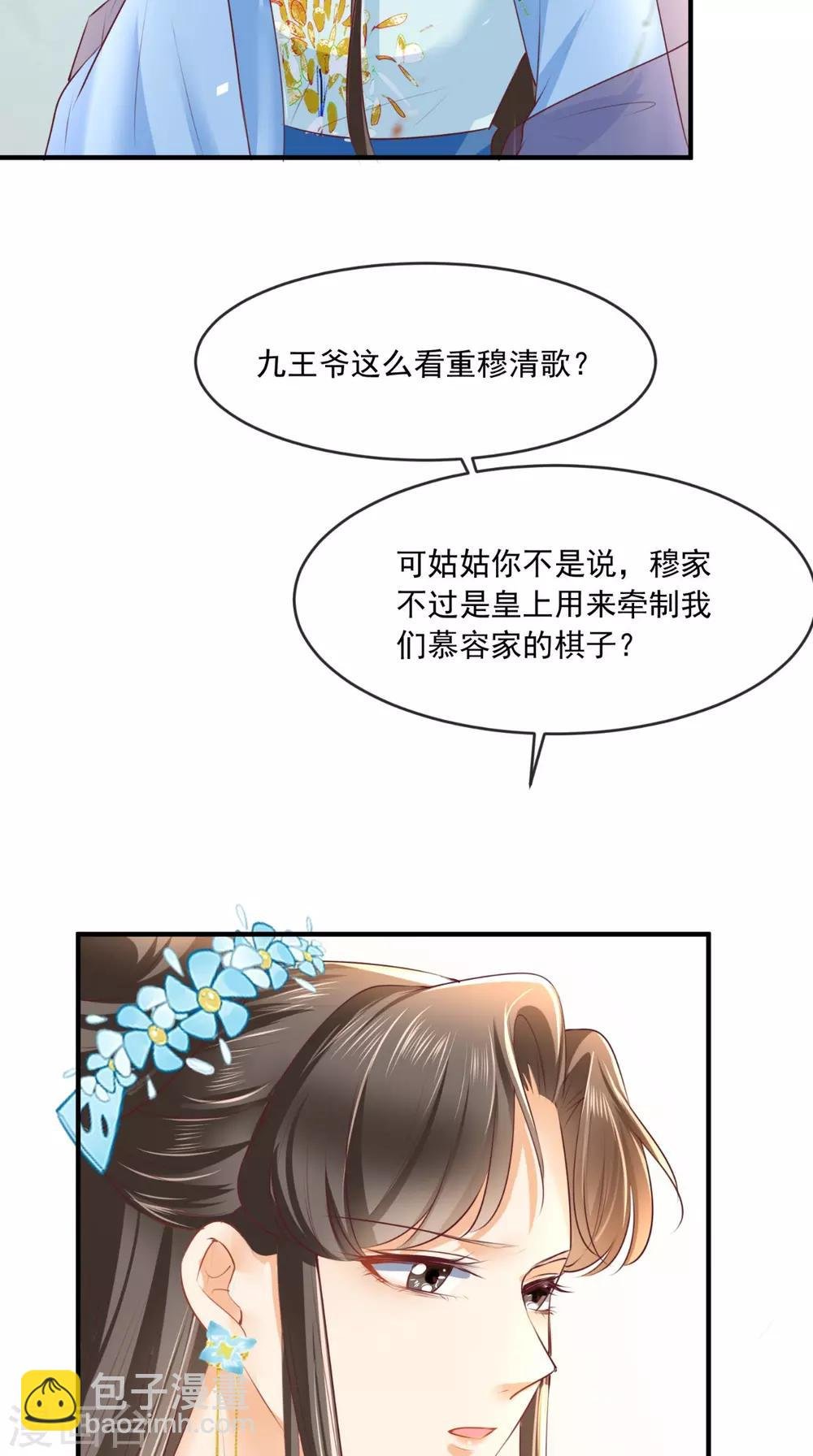 第59话 谋划王妃之位