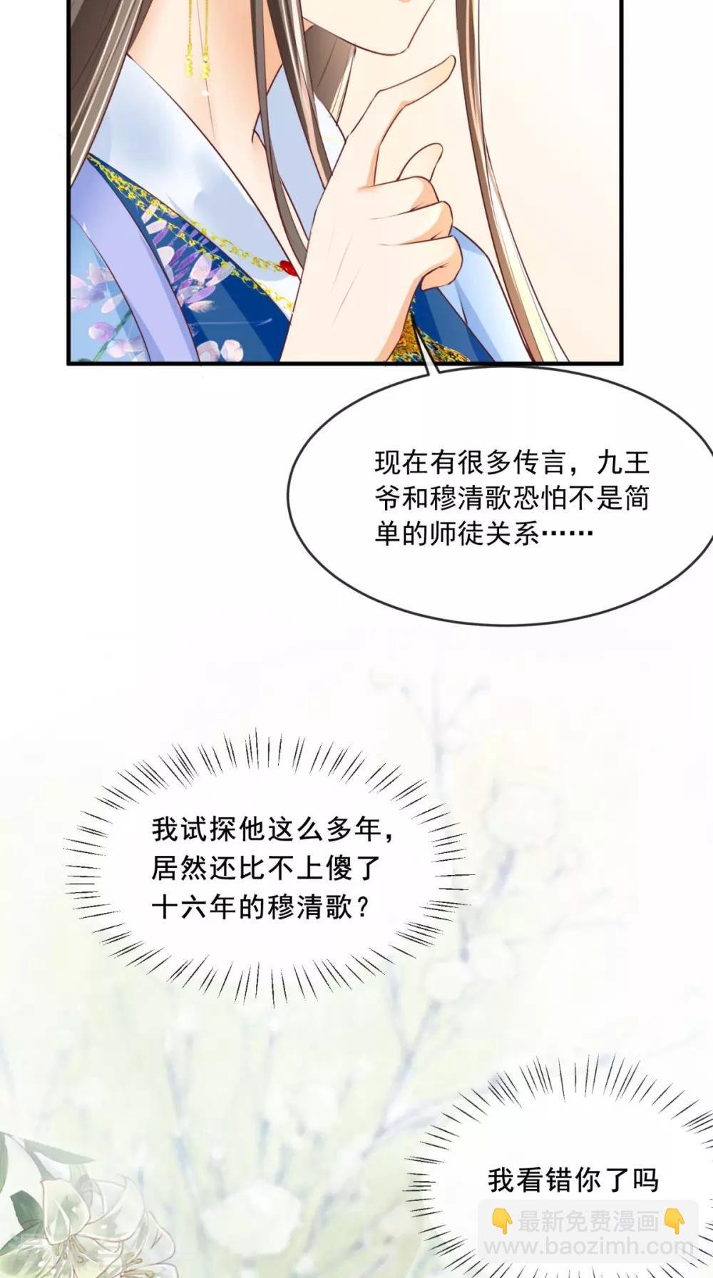 第59话 谋划王妃之位