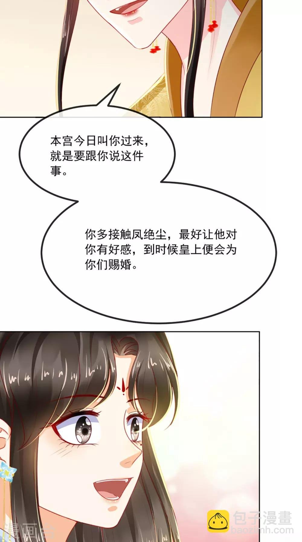 第59话 谋划王妃之位