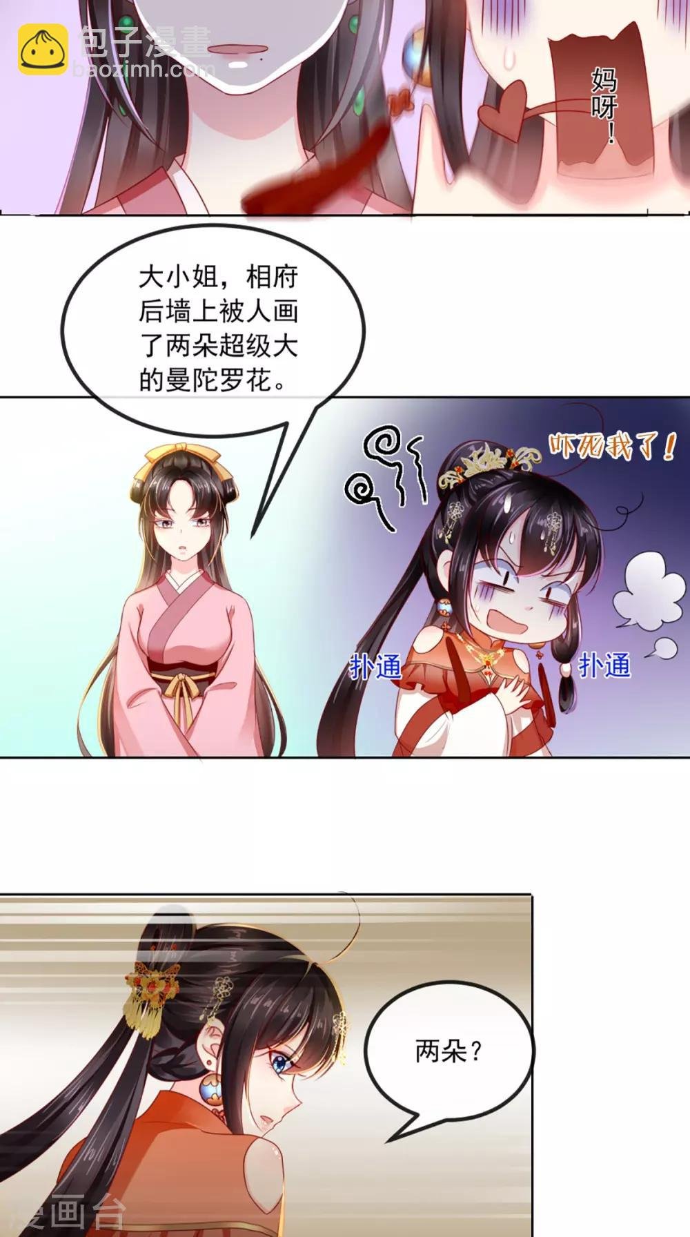 第59话 谋划王妃之位