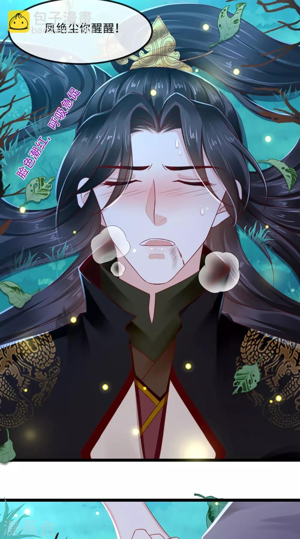 第71话 他要死了！