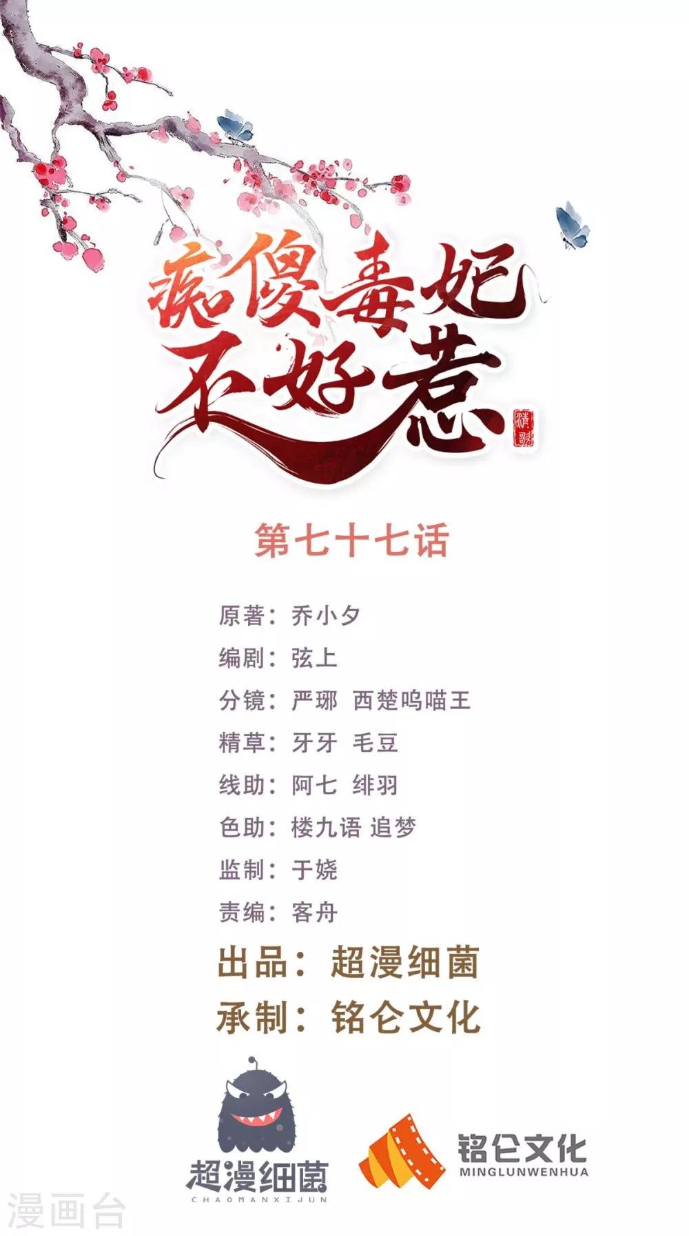第77话 绑架