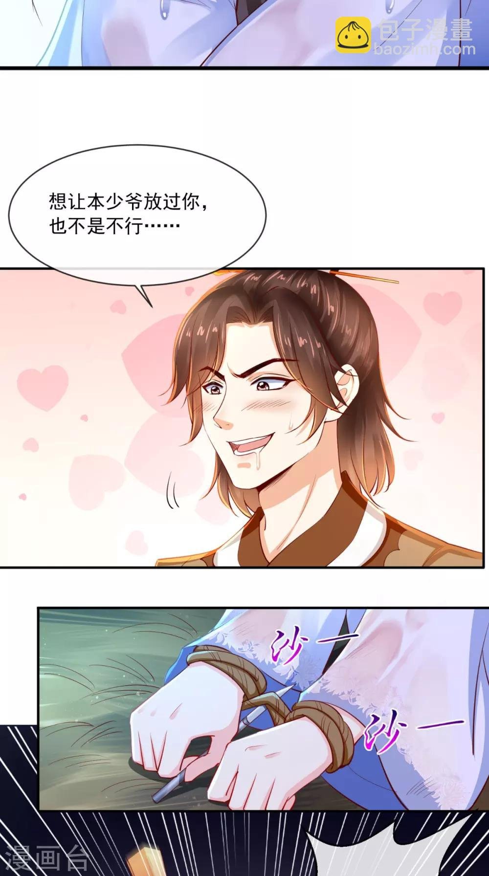 第77话 绑架