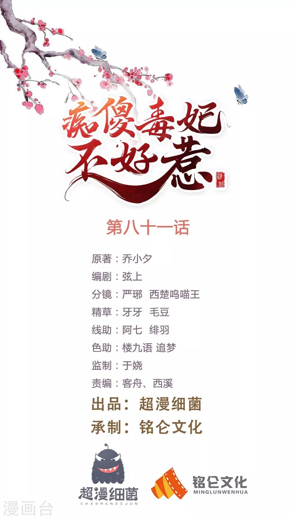 第81话 酒里有毒