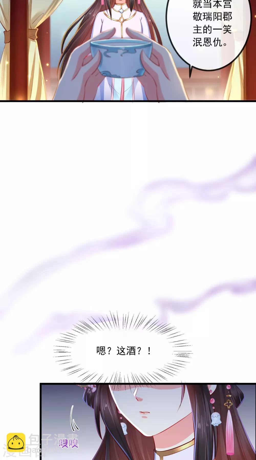 第81话 酒里有毒