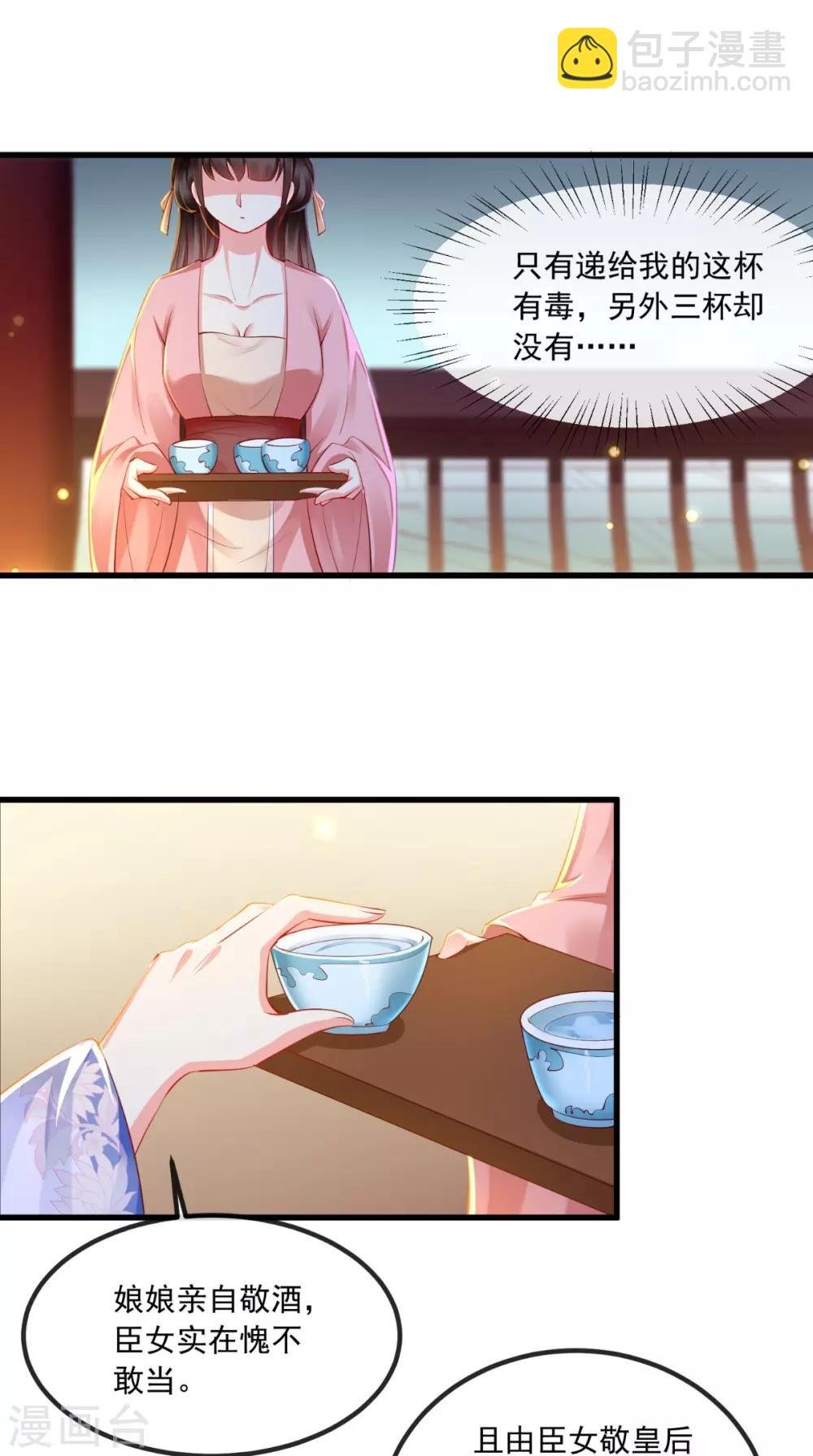 第81话 酒里有毒