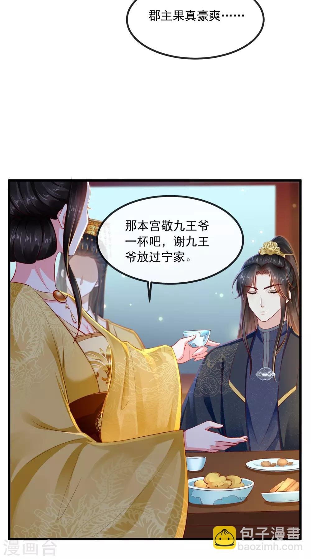 第81话 酒里有毒