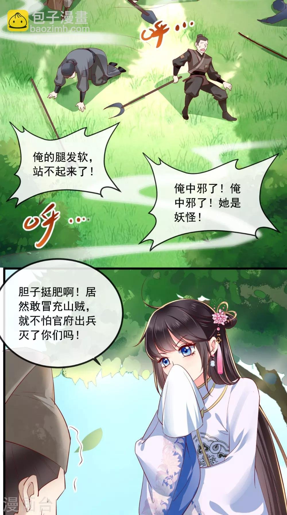 第83话 山贼拦路