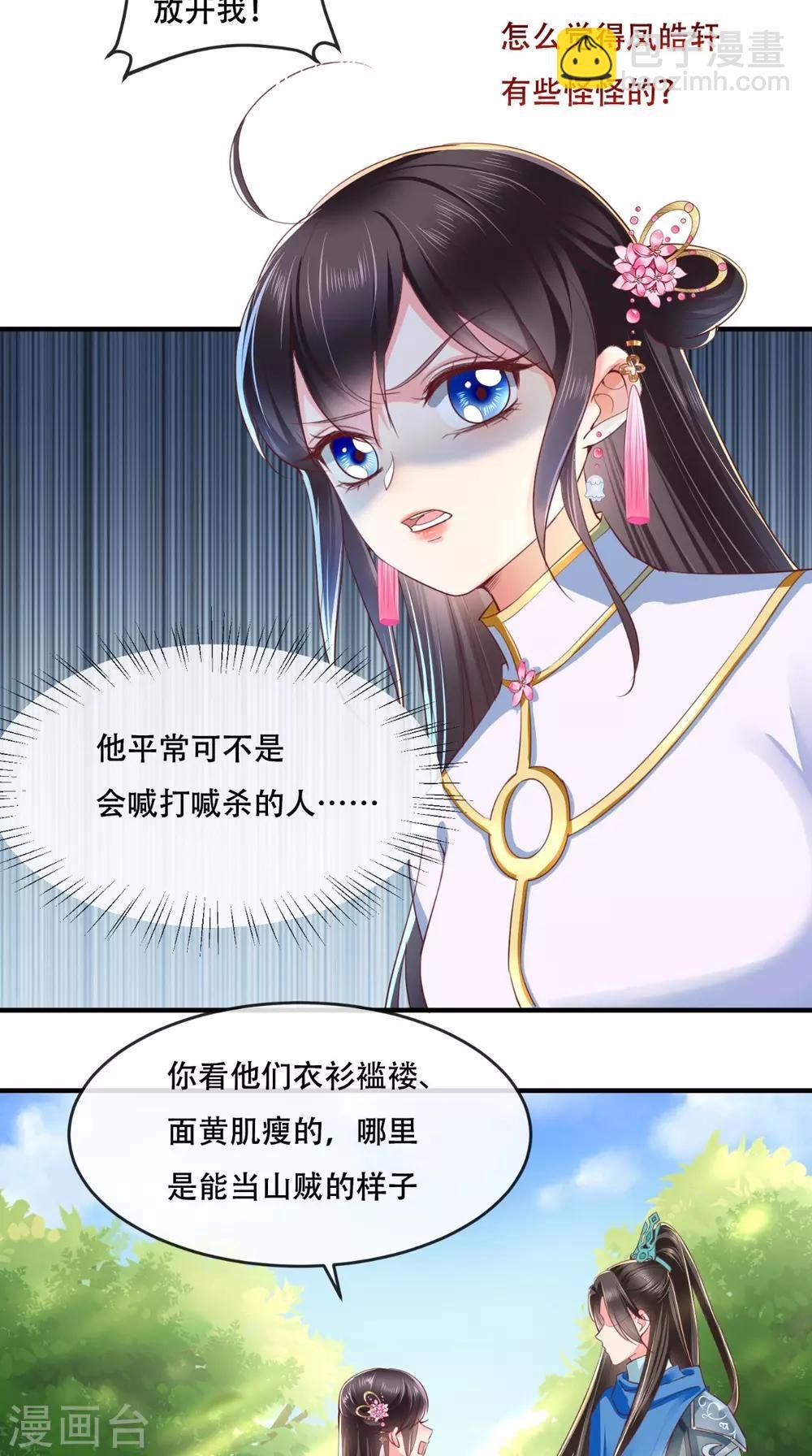 第84话 弟弟，我们一起睡!