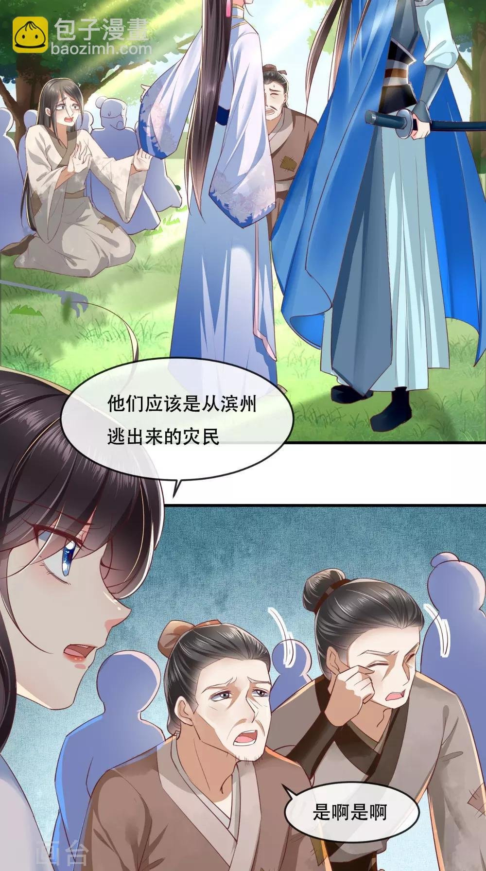第84话 弟弟，我们一起睡!