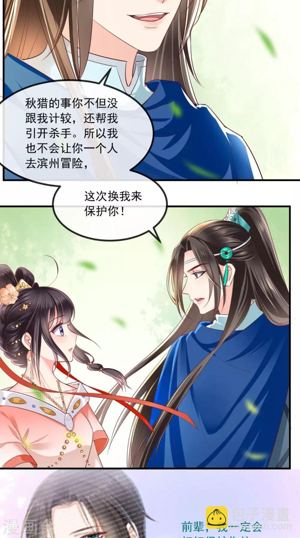 第85话 欺男霸女慕容府