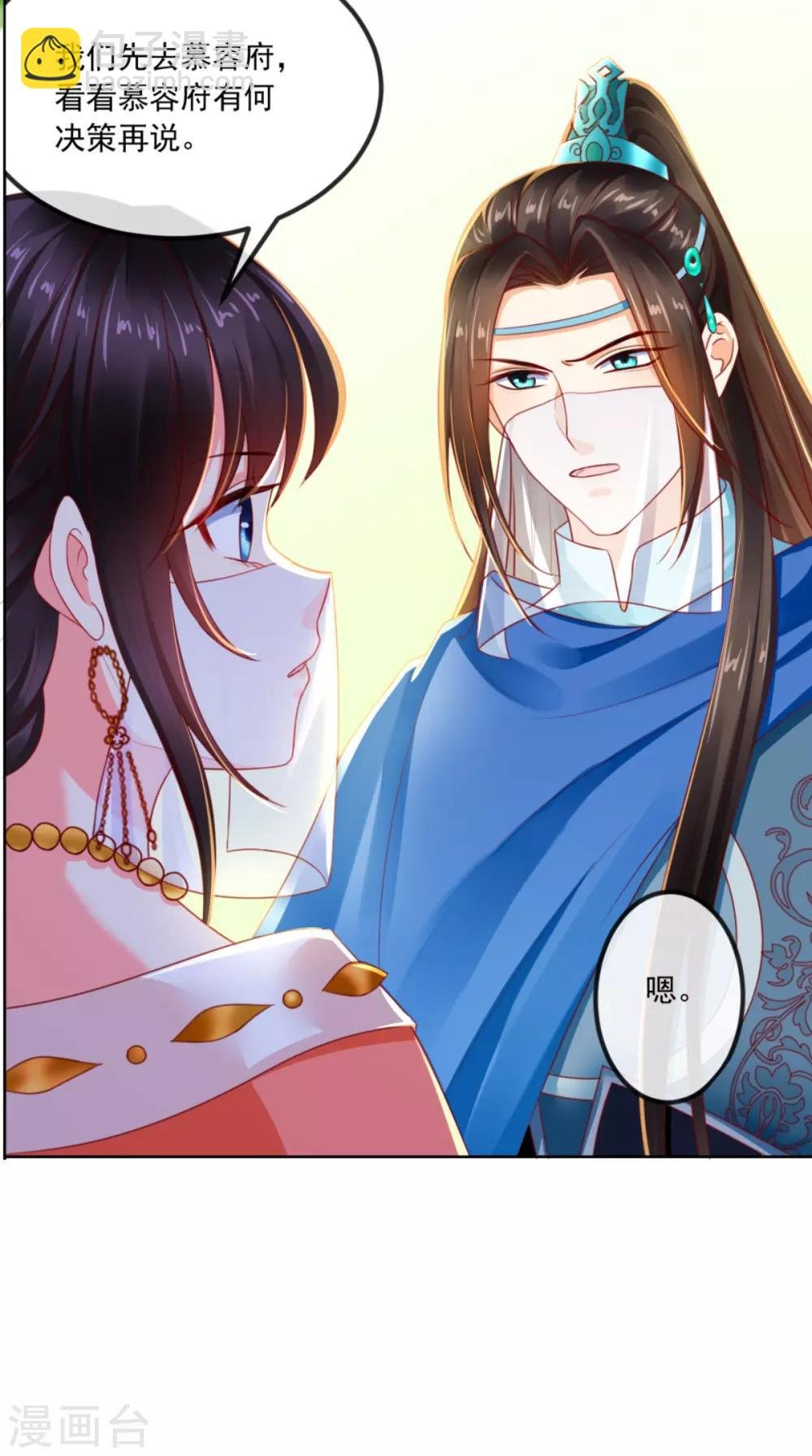 第85话 欺男霸女慕容府