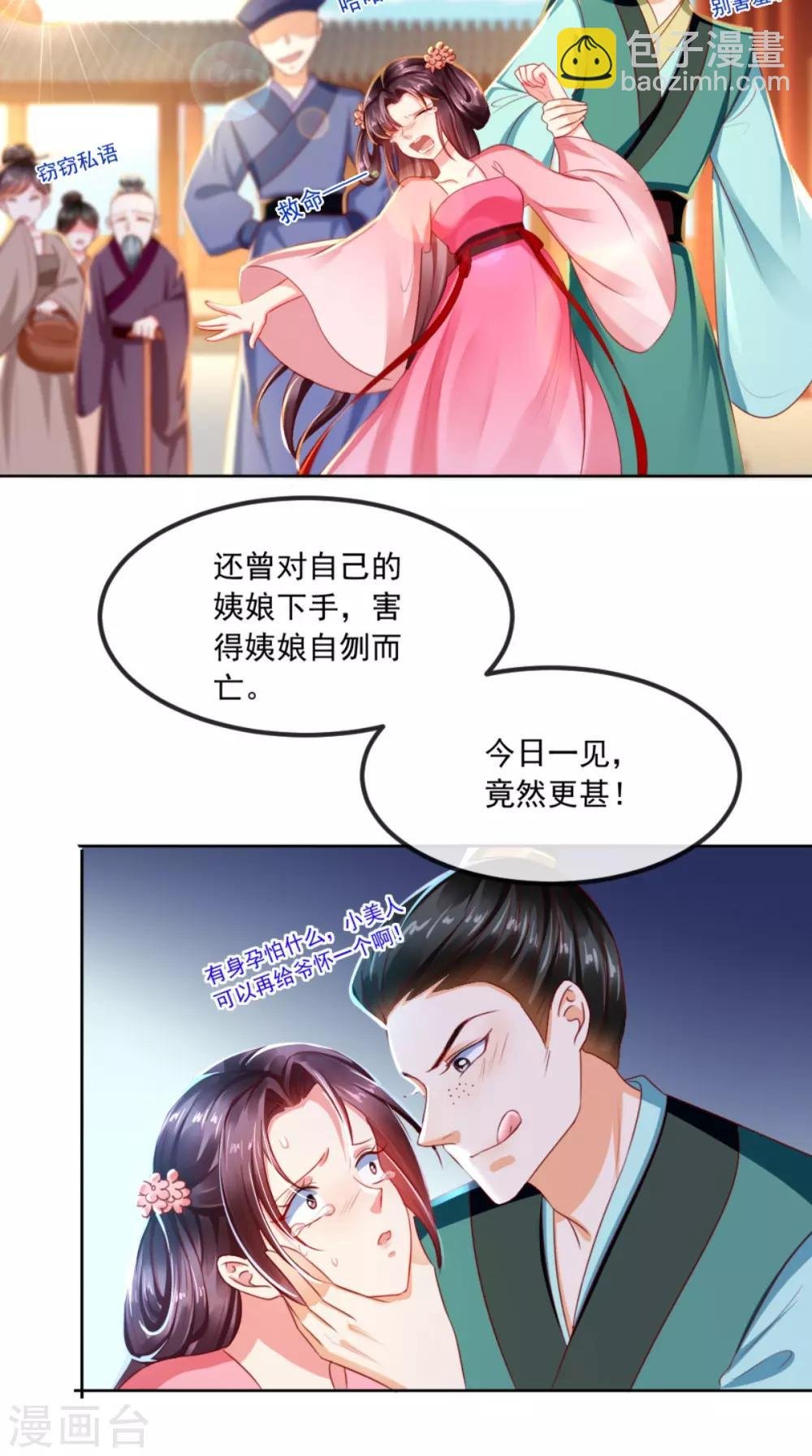 第85话 欺男霸女慕容府