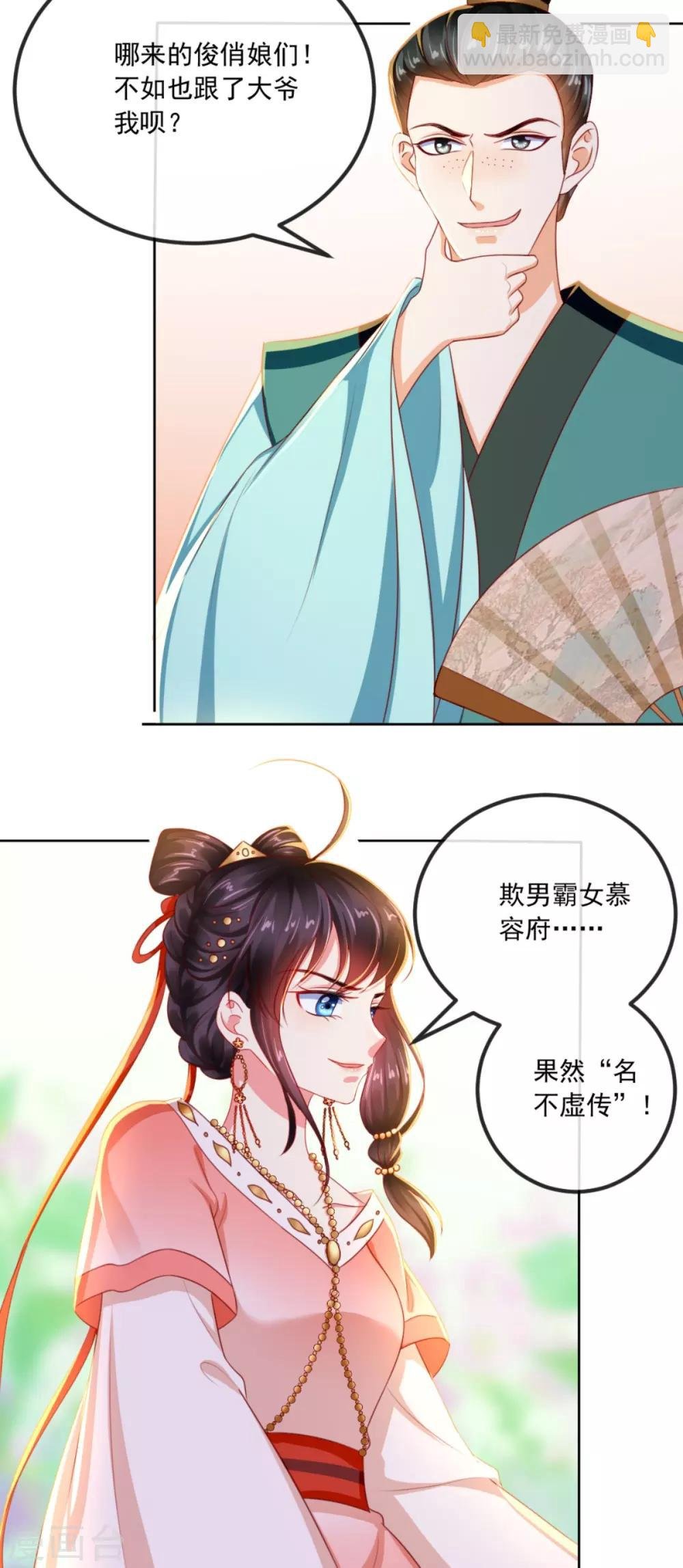 第85话 欺男霸女慕容府