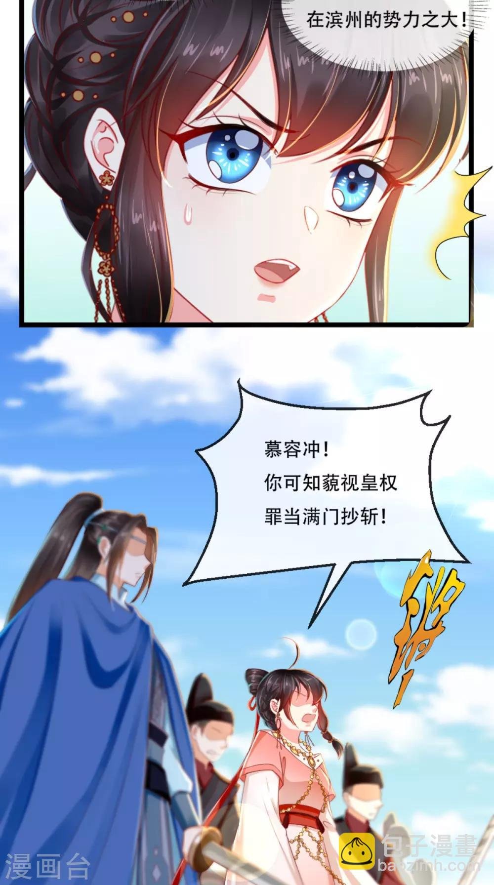 第86话 慕容公子,你不行啊