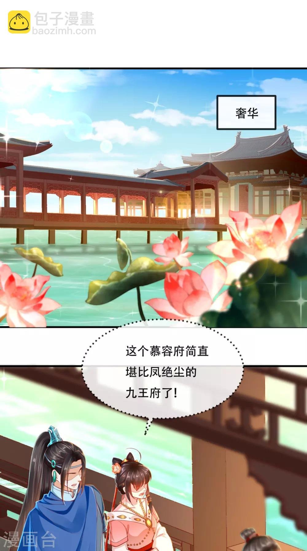 第86话 慕容公子,你不行啊