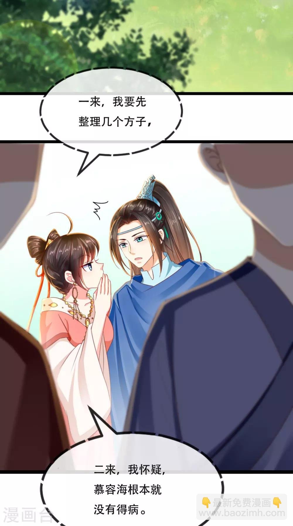 第86话 慕容公子,你不行啊