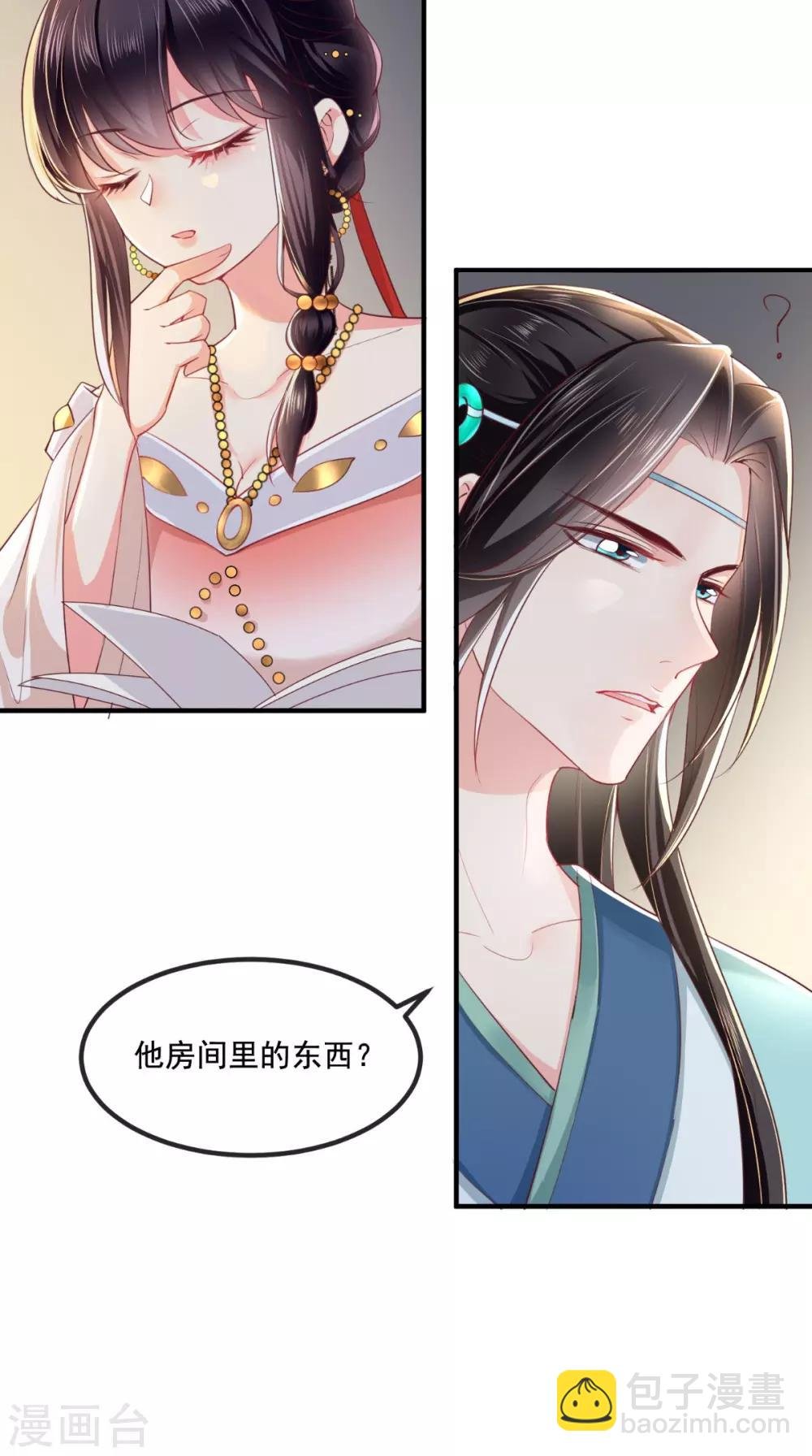 第87话 男人克星！穆清歌！