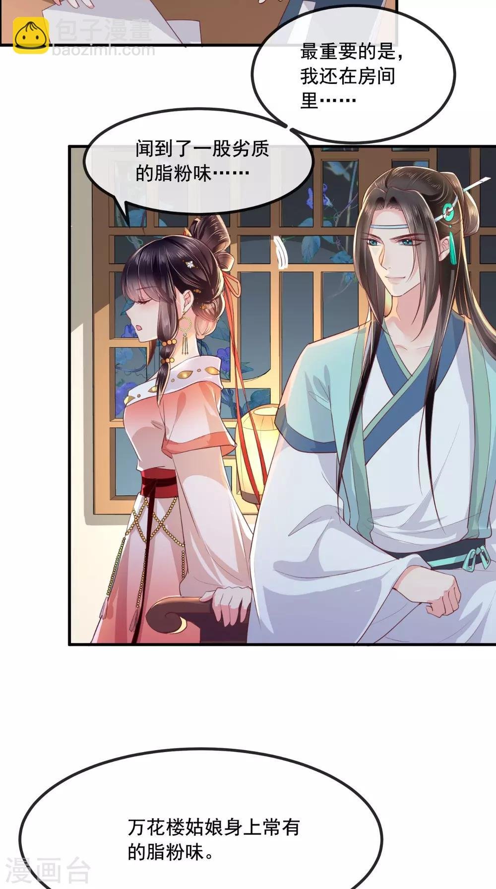 第87话 男人克星！穆清歌！