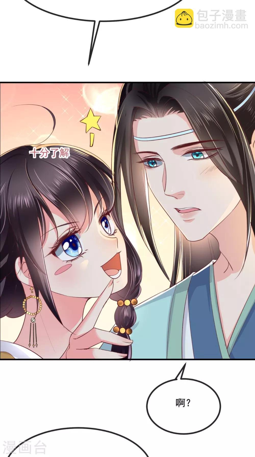 第87话 男人克星！穆清歌！